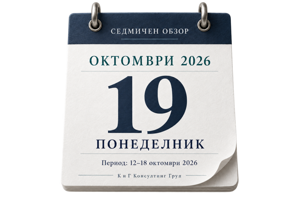 Седмичен обзор 12-18 октомври